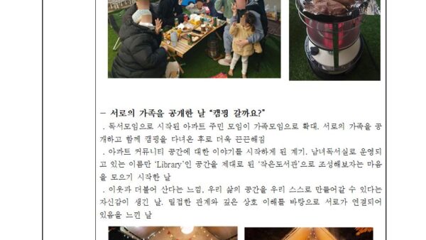 공동주택공동체활성화지원사업운정화성파크드림004.jpg
