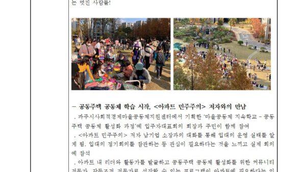 공동주택공동체활성화지원사업운정화성파크드림005.jpg