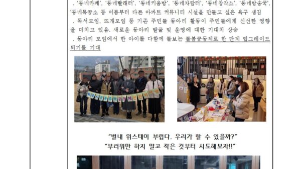 공동주택공동체활성화지원사업운정화성파크드림007.jpg