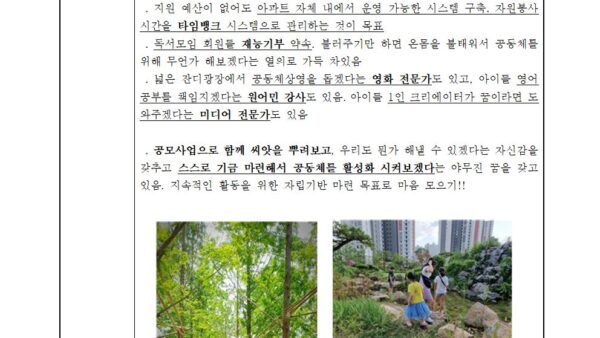 공동주택공동체활성화지원사업운정화성파크드림009.jpg