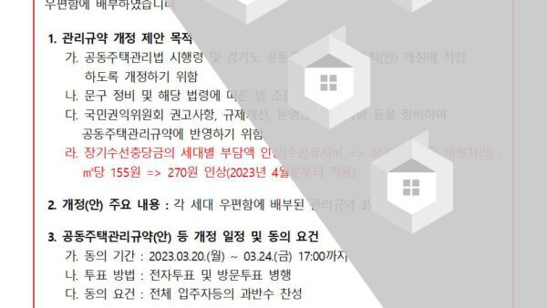 관리규약-개정제안제0차001.jpg
