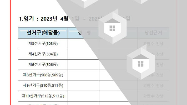 제00기-동별대표자-당선인공고양식001.jpg