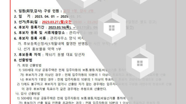 제00기-임원감사선출공고양식001.jpg