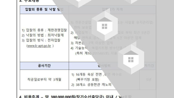 옥상배수로-및-동-출입구-캐노피-방수공사-업체-선정의-건002.jpg