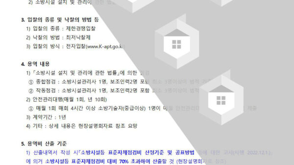 제한최저소방시설-안전관리대행업체선정-입찰공고종합작동월간-표준자체점검비양식001.jpg