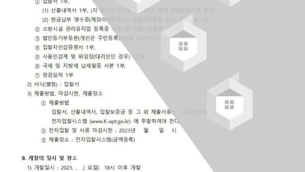 제한최저소방시설-안전관리대행업체선정-입찰공고종합작동월간-표준자체점검비양식002.jpg