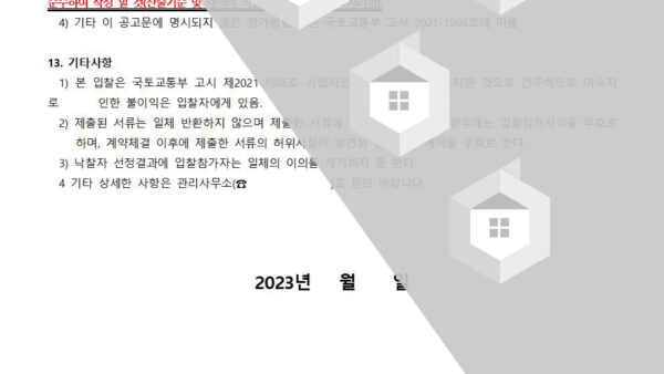 제한최저소방시설-안전관리대행업체선정-입찰공고종합작동월간-표준자체점검비양식003.jpg