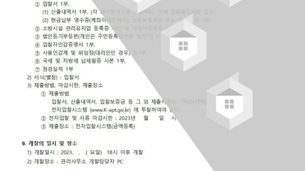 제한최저소방시설-종합점검-및-작동점검업체선정-입찰공고종합-표준자체점검비-양식002.jpg