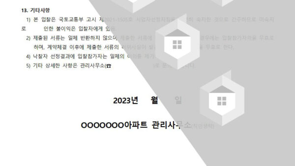 제한최저소방시설-종합점검-및-작동점검업체선정-입찰공고종합-표준자체점검비-양식003.jpg
