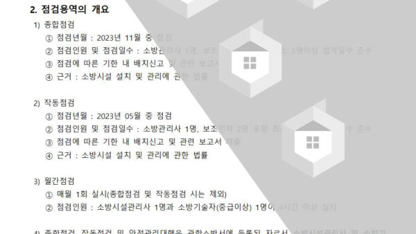 소방시설-안전관리대행업체-현장설명회양식001.jpg