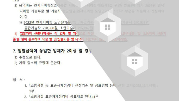 소방시설-안전관리대행업체-현장설명회양식002.jpg