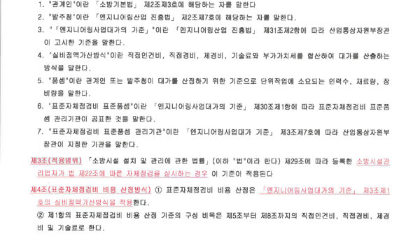 소방시설-표준자체점검비-산정기준첨부1_5-2.jpg