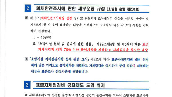 소방시설-표준자체점검비-산정기준첨부1_5-4.jpg