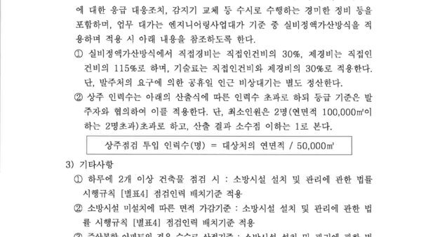 소방시설-표준자체점검비-산정기준첨부1_5-7.jpg