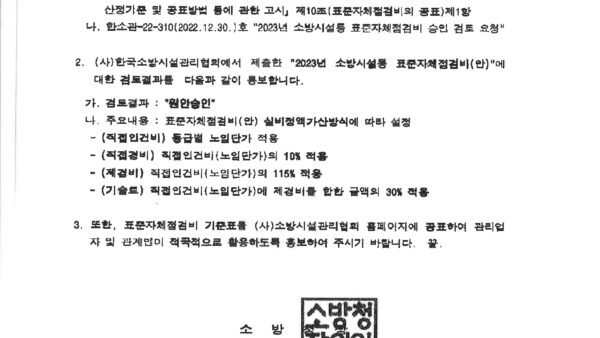 소방시설-표준자체점검비-산정기준첨부1_5-10.jpg