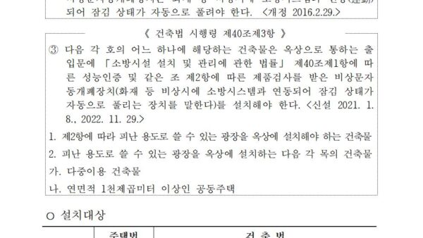 공동주택-안전시설-관련-법령002.jpg