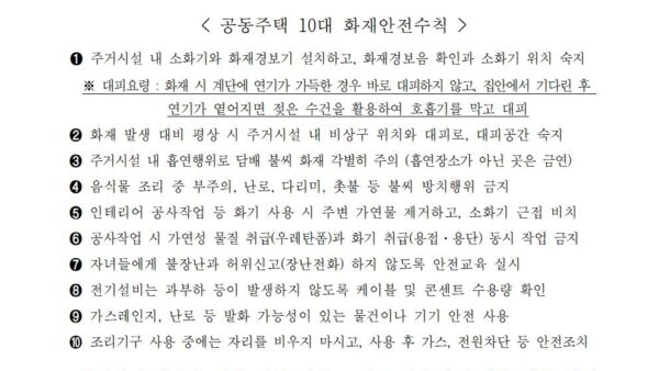 공동주택-화재예방을-위한-안내문001.jpg