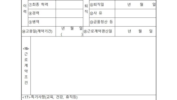별지-제16호서식-근로자명부근로기준법-시행규칙001.jpg