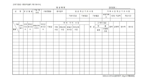 별지-제17호서식-임금대장근로기준법-시행규칙001.jpg