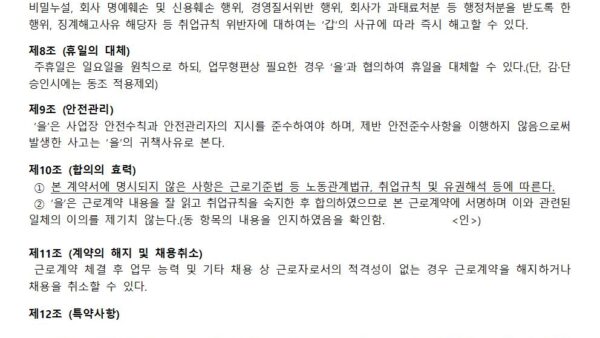 격일제-촉탁-기간제-근로계약서002.jpg