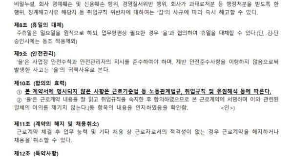 격일제-기간제-근로계약서002.jpg
