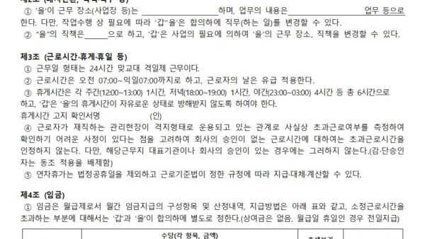 격일제-촉탁-기간제-근로계약서001.jpg
