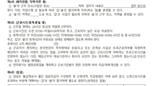격일제-기간제-근로계약서001.jpg