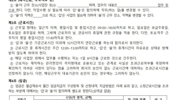 근로계약서일반일근001.jpg