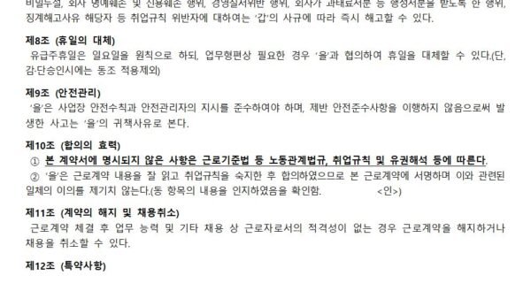 근로계약서일반일근002.jpg