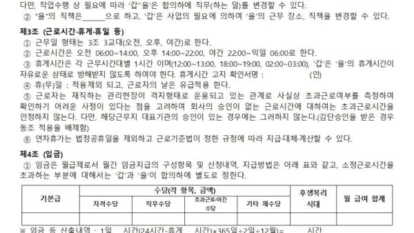 3교대제-근로계약서일반001.jpg