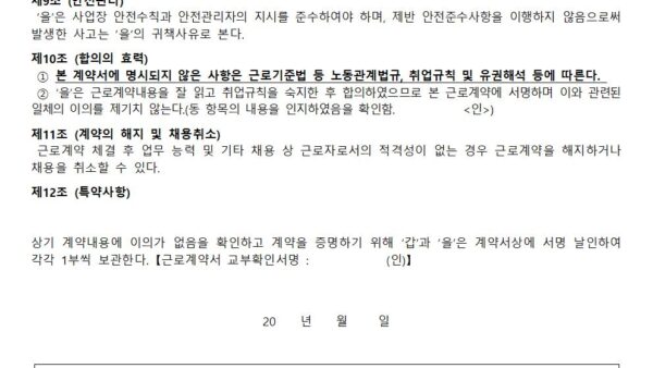 3교대제-근로계약서일반002.jpg