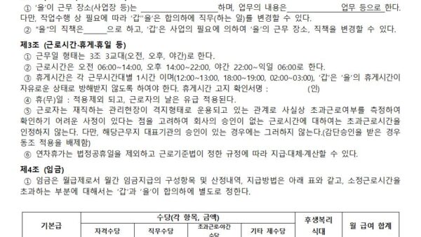 촉탁3교대제-근로계약서001.jpg