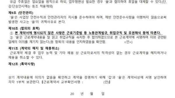 촉탁3교대제-근로계약서002.jpg