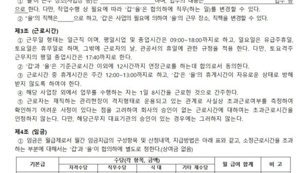 촉탁근로계약서일근001.jpg