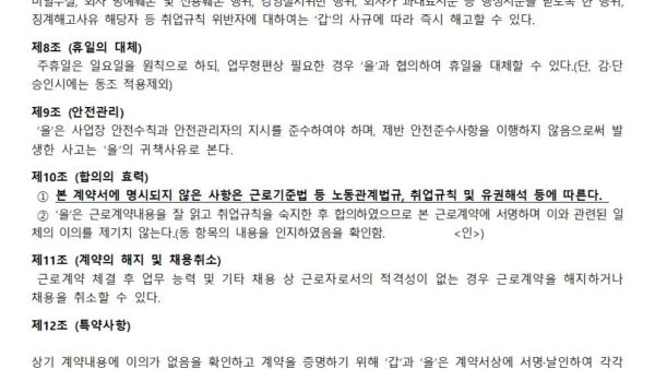 촉탁근로계약서일근002.jpg