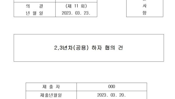 23년차공용-하자-협의-건001.jpg