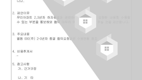 23년차공용-하자-협의-건002.jpg
