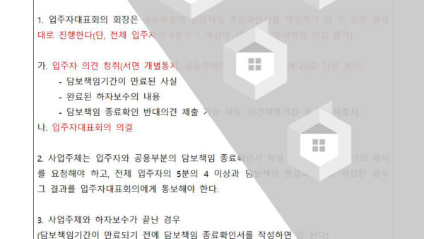 23년차공용-하자-협의-건003.jpg