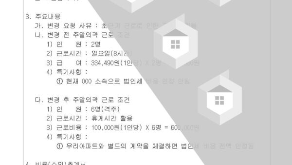 주말외곽재활용처리-운영-변경-회의자료002.jpg