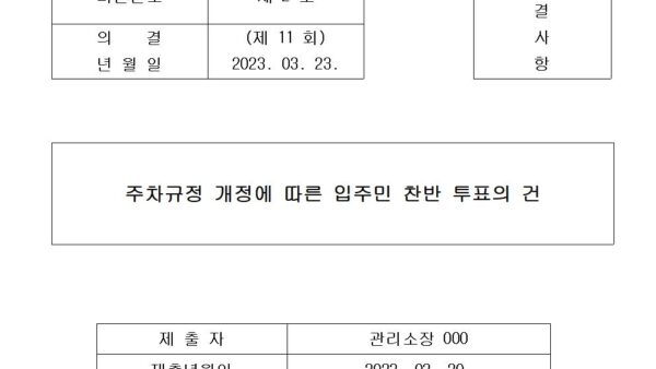 주차규정-개정-회의자료001.jpg