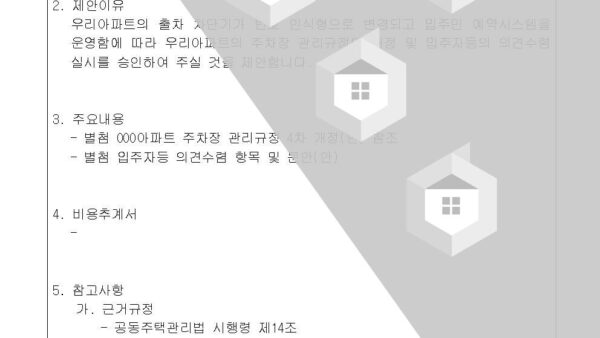 주차규정-개정-회의자료002-.jpg