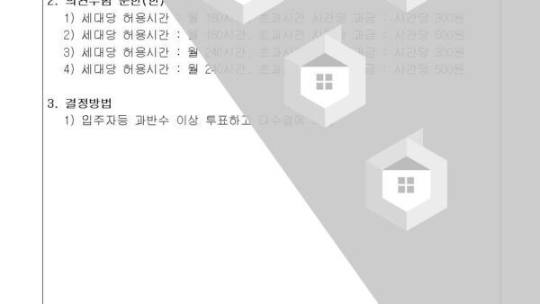 주차규정-개정-회의자료003.jpg