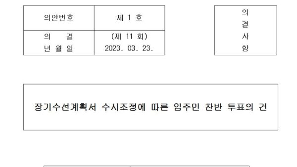 장기수선계획서-수시조정-회의자료001.jpg