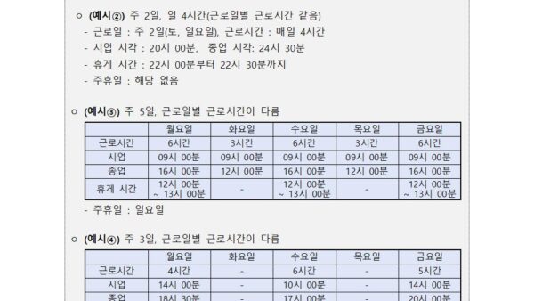 단시간-표준근로계약서002.jpg