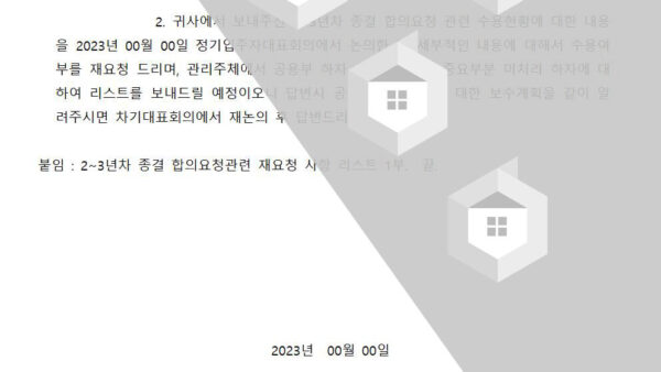 14-화성산업템플릿화성파크드림시그니처-공문관리인001.jpg