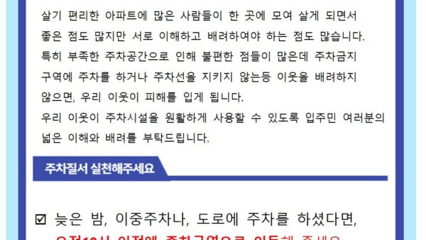 주차질서안내-2022001.jpg