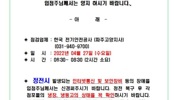 ▶▶공고문-2022-09호-2022.04.05-전기설비-정기검사안내문001.jpg