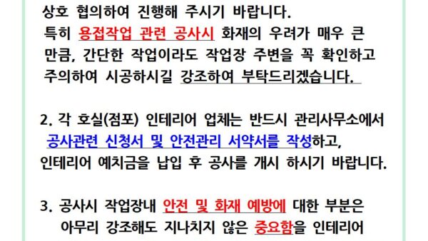 ▶▶-공고문-2022-15-2022.04.11-인테리어공사-협조문001.jpg