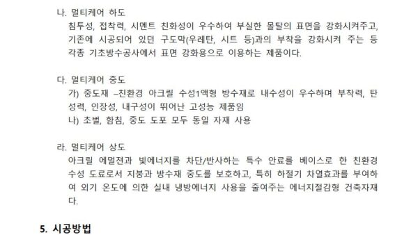 현장설명서-및-시방서_복합시트-멀티케어-자료예시007.jpg