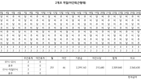 3교대-근무표.jpg